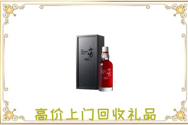 中山附近回收山崎